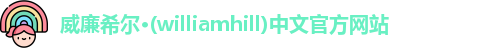 威廉希尔